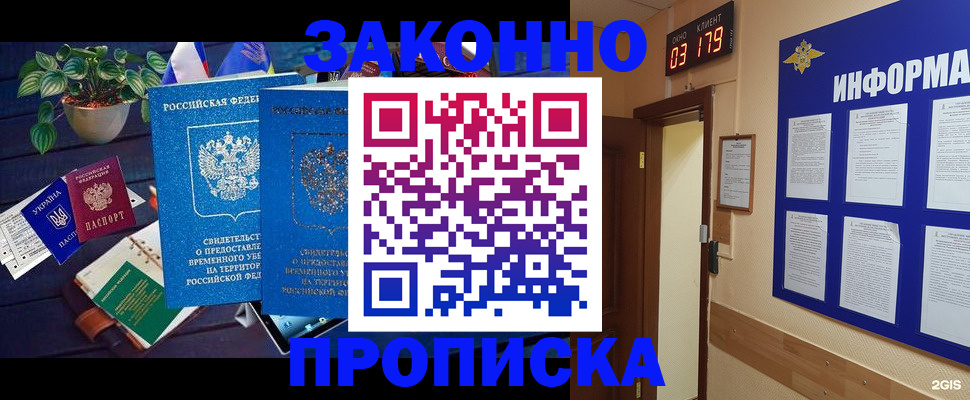 прописка паспорт в Ленинске