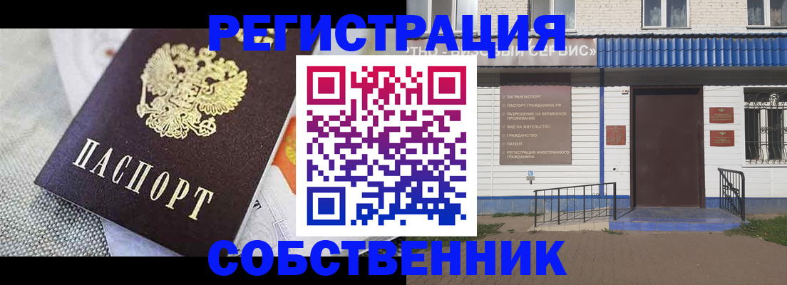 временная регистрация собственник в Ленинске