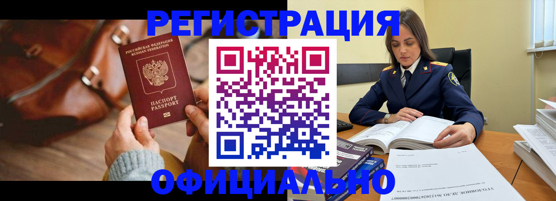 где прописаться в Ленинске