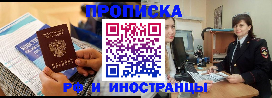 прописка поиск в Ленинске